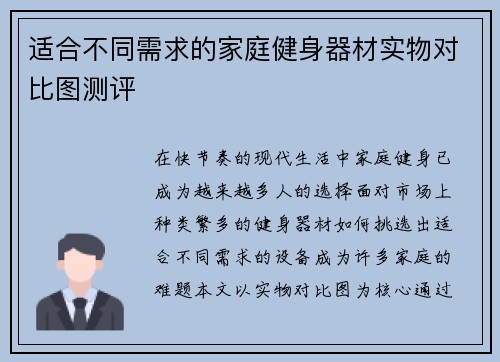 适合不同需求的家庭健身器材实物对比图测评